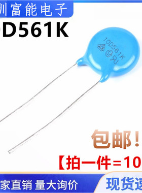 全新10D561K 560V 10MM 直插二脚压敏电阻 蓝色【一份20个包邮】