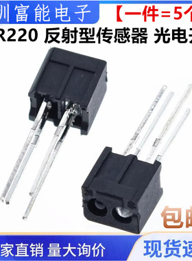 RPR220 反射型传感器 光电开关 反射型光耦 传感器 红外光电开关