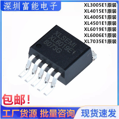 全新 XL3005 4015 4005 4501 6006 6009 6019 7035 S E1贴片TO263