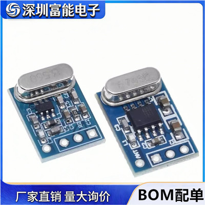 无线接收/遥控发射模块