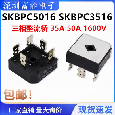 SKBPC3516SKBPC5016桥堆