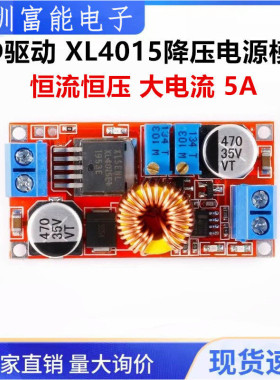 恒流恒压 大电流 5A 锂离子电池充电 LED驱动 XL4015降压电源模块