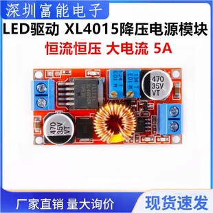 恒流恒压 大电流 5A 锂离子电池充电 LED驱动 XL4015降压电源模块