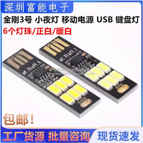 金刚3号>USB数码周边>>USB灯