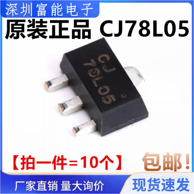 原装正品长电 CJ78L05 3% SOT-89 0.1A/5V/0.6W 线性稳压电路芯片