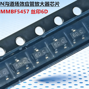 全新国产 MMBF5457 丝印6D N沟道场效应管放大器芯片 贴片SOT-23