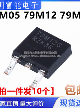 全新国产 L 79M05 79M12 79M15 CDT CDT-TR G 贴片TO-252 稳压器
