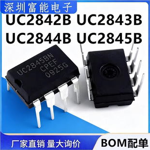 全新原装UC2842B UC2843B UC2844B UC2845B开关电源芯片直插DIP-8