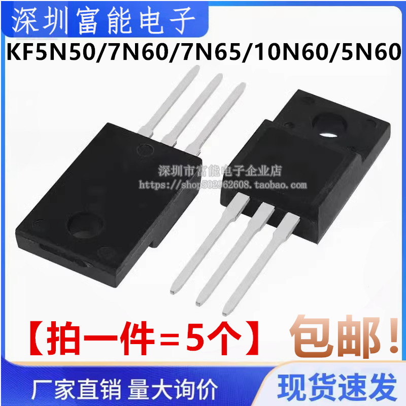 全新 KF5N50 7N65 10N60 7N60 F D N沟道 MOS场效应管TO-220F