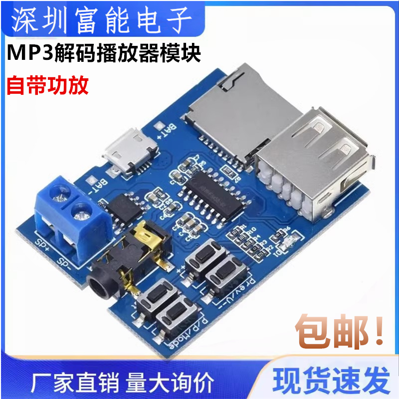 mp3无损解码板 mp3解码器 TF卡 U盘 MP3解码播放器模块 自带功放