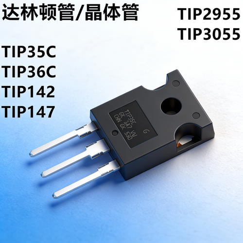 三极管TIP29553055142147