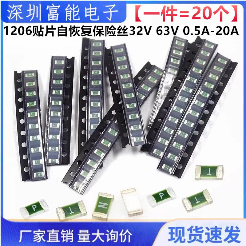1206贴片熔断保险丝管32V 63V 0.5 1 1.5 2 2.5 3 5 6 7 8 10 20A,电子元器件市场,熔丝/保险丝座/断路器/保险管,淘宝优惠券,粉丝福利购,淘宝优惠卷