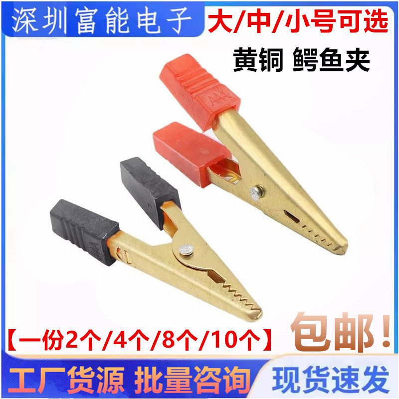 黄铜028 大/中/小号鳄鱼夹 蓄电池夹 充电器连接线搭火线电源夹子,电子元器件市场,连接器,淘宝优惠券,粉丝福利购,淘宝优惠卷