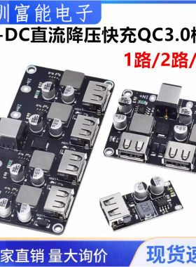 电源及电源管理4路快充模块