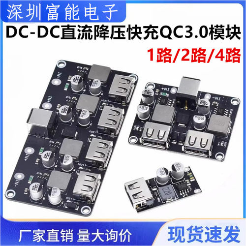 电源及电源管理4路快充模块