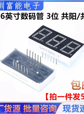 0.56英寸数码管 3位红色 共阳/共阴 HS31/320561 5631AS/5632BS