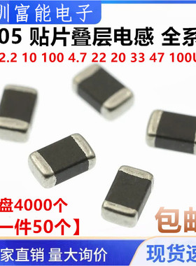 0805贴片叠层功率电感 1 2.2 10uH 100 K 4.7 6.8 22 33 47 100nH