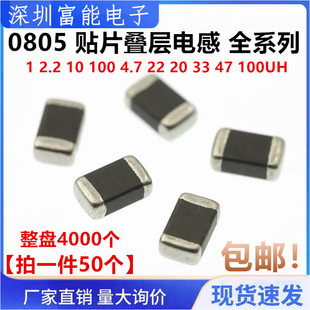 0805贴片叠层功率电感 1 2.2 10uH 100 K 4.7 6.8 22 33 47 100nH