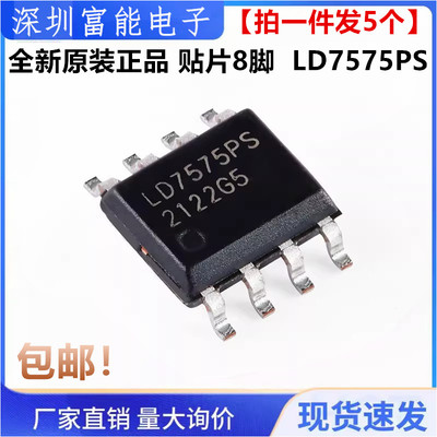 全新原装正品 贴片8脚 LD7575PS LD7575BGS LD7575 液晶电源芯片