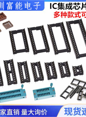 IC插座集成块直插DIP单片机芯片圆孔底座子8P 14 16 20 28 40P脚