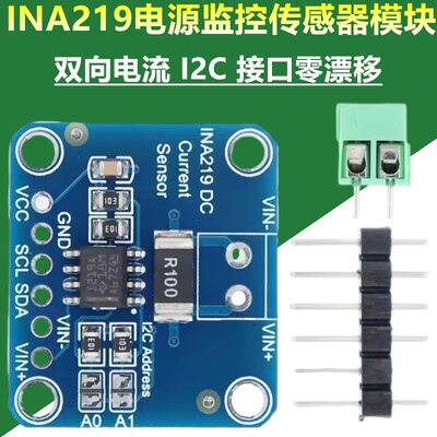MCU-219 INA219电源监控传感器模块 I2C 接口零漂移 双向电流