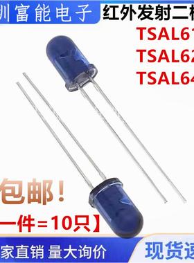 全新 TSAL6200 6100 6400 直径5MM 红外线发射二极管  红外940nm