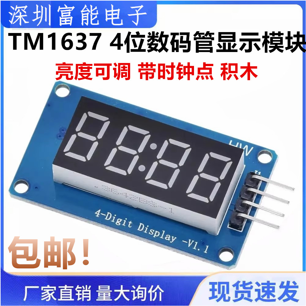 TM16374位数码管显示模块