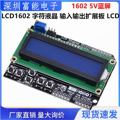 LCD1602字符液晶输入输出