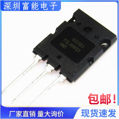 FGL40N120AND 40N120AND 电焊机IGBT管 40A1200V TO-247三极管