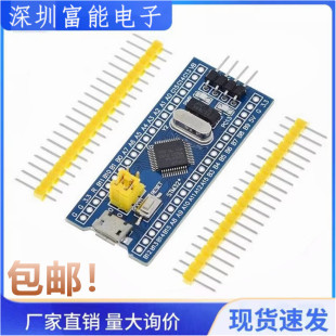 STM32F103C8T6核心板 C6T6 STM32开发板ARM单片机最小系统实验板