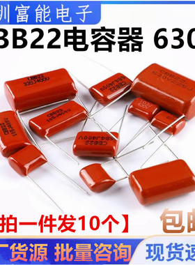 CBB22电容器630V 104/154/224/334/474/684/824J 0.1UF 100 330NF
