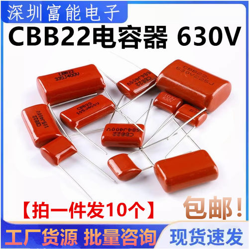 CBB22电容器630V 104/154/224/334/474/684/824J 0.1UF 100 330NF