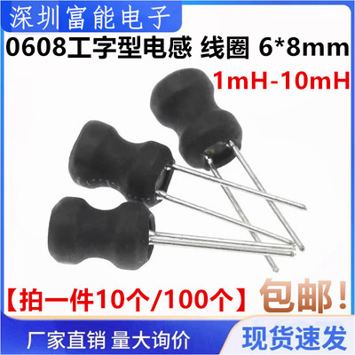 0608工字电感2.2 3.3 4.7 10 22 33 47 68 100 220 470UH MH6*8mm