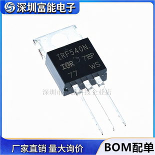 全新国产 IRF540NPBF IRF540N 场效应管100V33A 直插TO-220