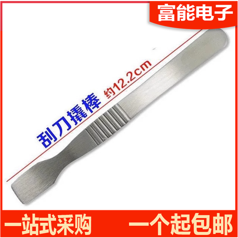 金属拆壳常用撬棒 液晶维修工具撬壳工具 BGA锡膏锡浆搅拌棒,电子元器件市场,导热硅脂/导热膏,淘宝优惠券,粉丝福利购,淘宝优惠卷