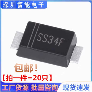 SS34AF SMAF封装 20个 肖特基二极管 超薄 40V 贴片 SS34F