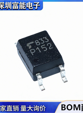 全新现货 TLP152 P152 贴片SOP-5 光耦隔离器 光电耦合器 现货