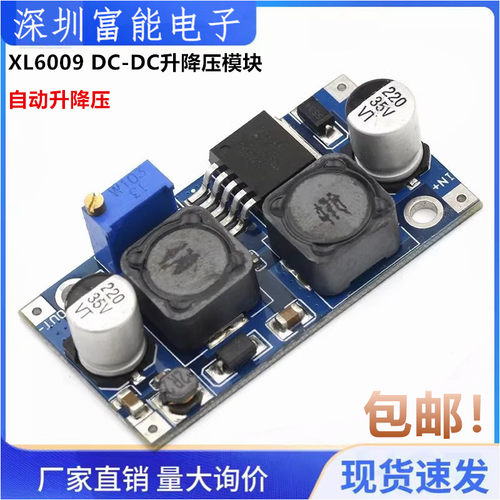 XL6009 DC-DC升降压模块 输入宽电压适配太阳能电池板 自动升降压