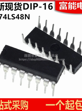 全新国产 74LS48 SN74LS48N HD74LS48P 驱动器芯片ic 直插DIP-16