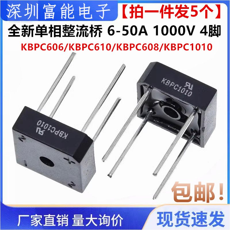 KBPC606/KBPC610/KBPC608/KBPC1010/单相整流桥 6-50A 1000V 4脚