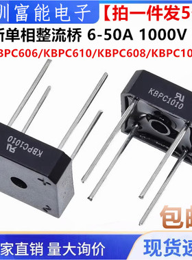 KBPC606/KBPC610/KBPC608/KBPC1010/单相整流桥 6-50A 1000V 4脚
