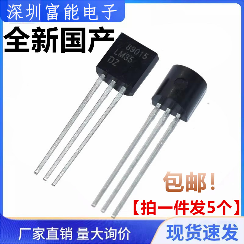 LM35DZ精密温度传感器