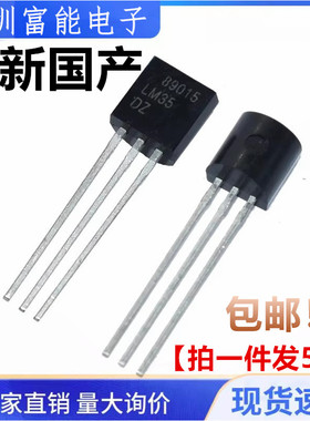 全新国产 LM35DZ LM35D 直插TO-92 温度传感器 LM35【一份5只】