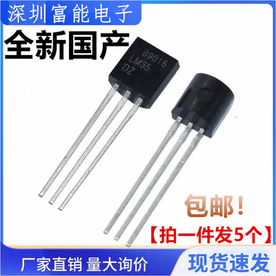 LM35DZ精密温度传感器