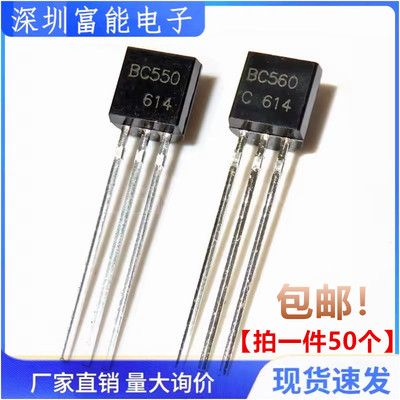 全新直插三极管 BC550C BC550 BC560 B TO-92 功率晶体管（50个）
