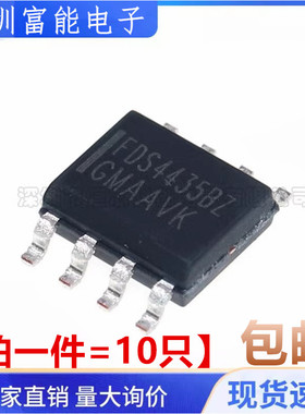 全新国产芯片 FDS4435BZ FDS4435A电源管理IC 贴片SOP-8（10只）