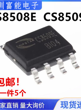 全新原装 CS8508E CS8508 CS8509E 8W音频放大器芯片IC 贴片SOP8
