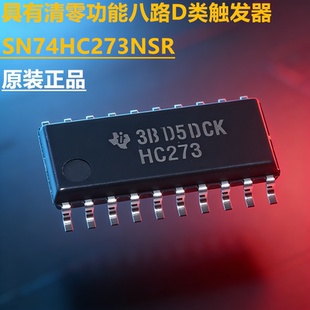 全新 SN74HC273NSR HC273 进口原装 中体5.2MM SOP-20 D 型触发器