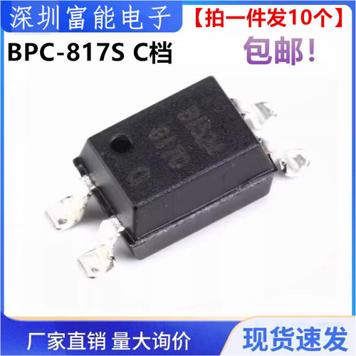 原装正品 贴片 BPC-817S C档 SOP-4 光隔离器/光电耦合器芯片