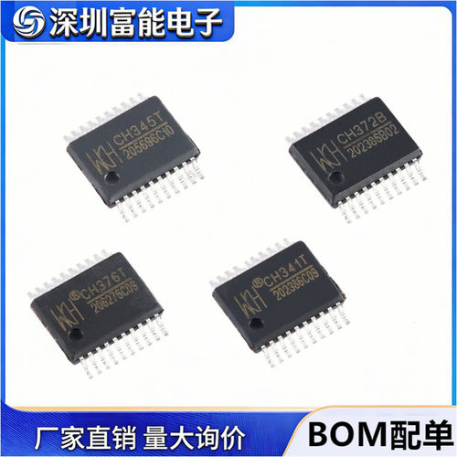 CH340TCH341TCH345T芯片